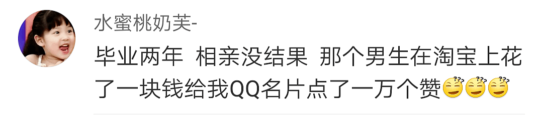 【爆笑】“相亲能不能给我介绍个正常人？？”哈哈哈哈（组图） - 6