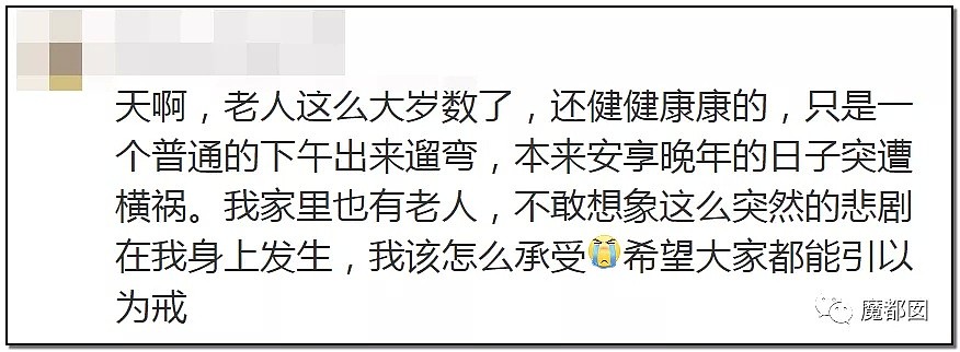 另有隐情？全网悲愤！88岁老人莫名被狗绳绊飞腾空狠摔惨死（视频/组图） - 35