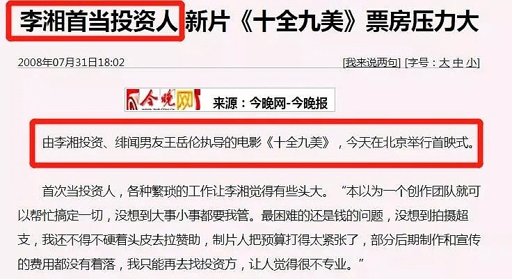 王岳伦“出轨”24小时后，李湘却遭一万条恶评辱骂（组图） - 23