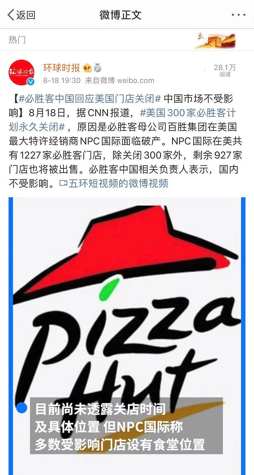 必胜客也撑不住了！300家店永久关闭，900家店出售，美国最大经销商申请破产（组图） - 2