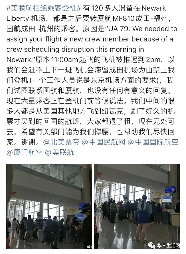 天价机票“作废”，当场傻眼，120名华人滞留美国机场无法回国！却允许日本乘客起飞（组图） - 8