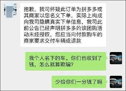 特斯拉回应“拒交门”：车主被蛊惑，拼多多误导舆论 （组图） - 5