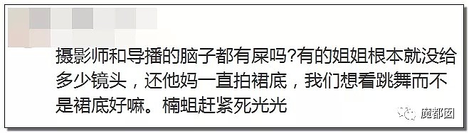 湖南台818晚会现猥琐运镜！专盯女星下体、大腿、臀部猛拍，网友们全怒了（组图） - 44