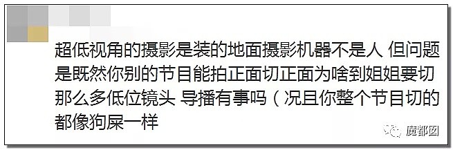 湖南台818晚会现猥琐运镜！专盯女星下体、大腿、臀部猛拍，网友们全怒了（组图） - 45