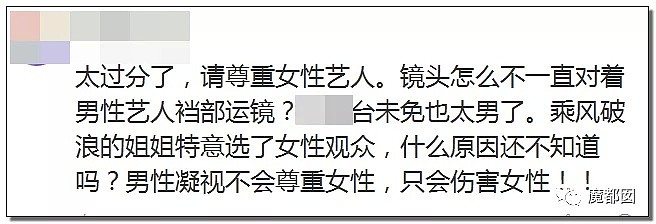 湖南台818晚会现猥琐运镜！专盯女星下体、大腿、臀部猛拍，网友们全怒了（组图） - 51