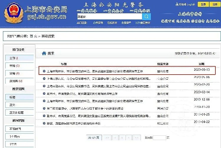 上海公安局长被查，引政法系统大震荡，打虎开始向警界挥拳？（组图） - 2