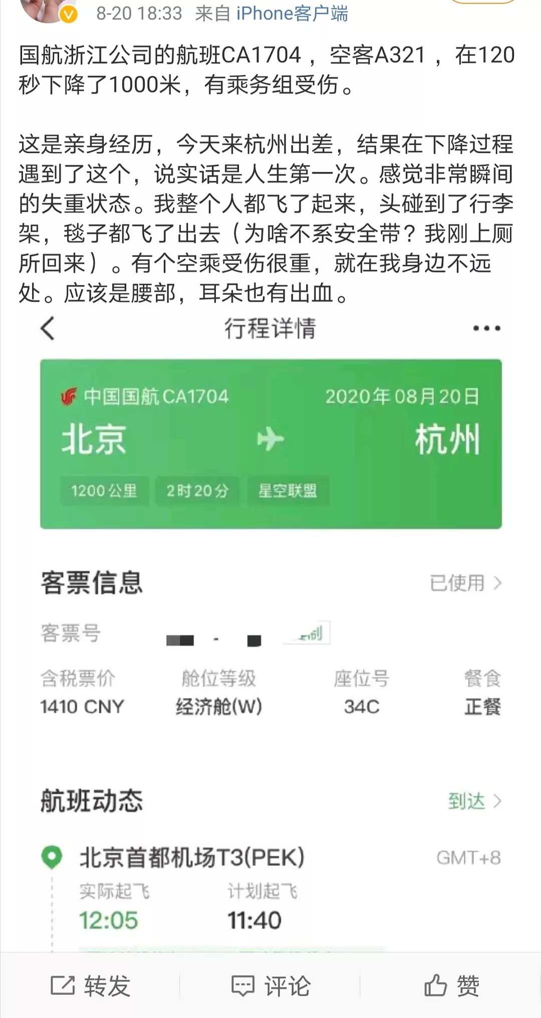 突发！北京飞杭州一航班骤降，乘客：太吓人了，整个人都飞了起来；有人员受伤（组图） - 2