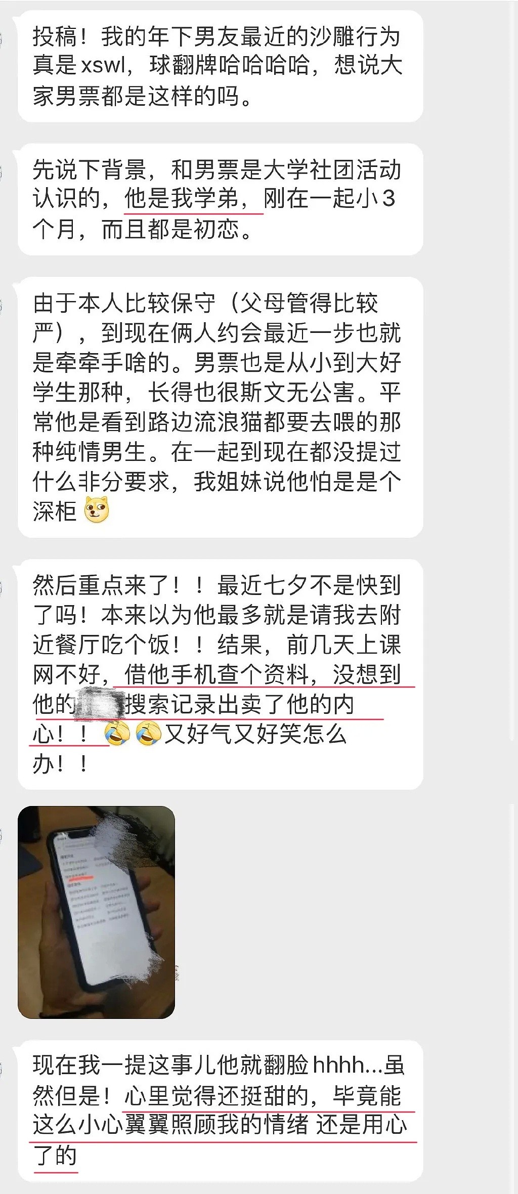 【爆笑】七夕快到了，我不小心从男朋友的搜索记录里，发现了他的秘密...（组图） - 1