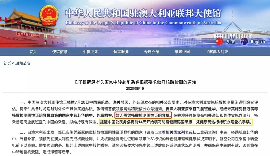 使馆公布回国核酸检测细节！澳洲国境、州边界何时开？答案来了 ​ - 18