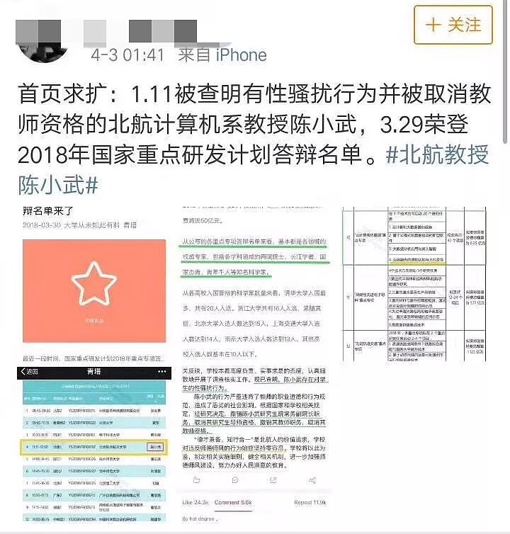 浙大再传性侵案：女博士遭导师性骚扰跳楼，热搜为何悄无声息？（组图） - 23