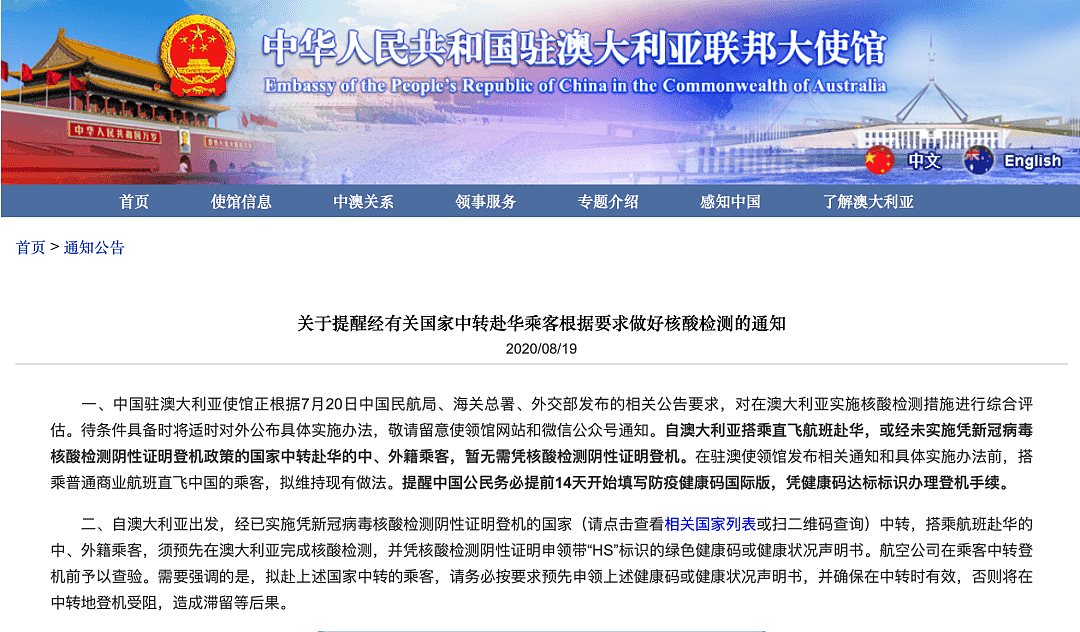 中国使馆公布赴华核酸检测细节，新增澳中航班详情（组图） - 2