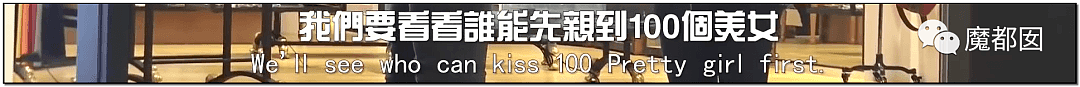 老外在中国街头比赛向百名美女成功索取舌吻引热议（组图） - 11