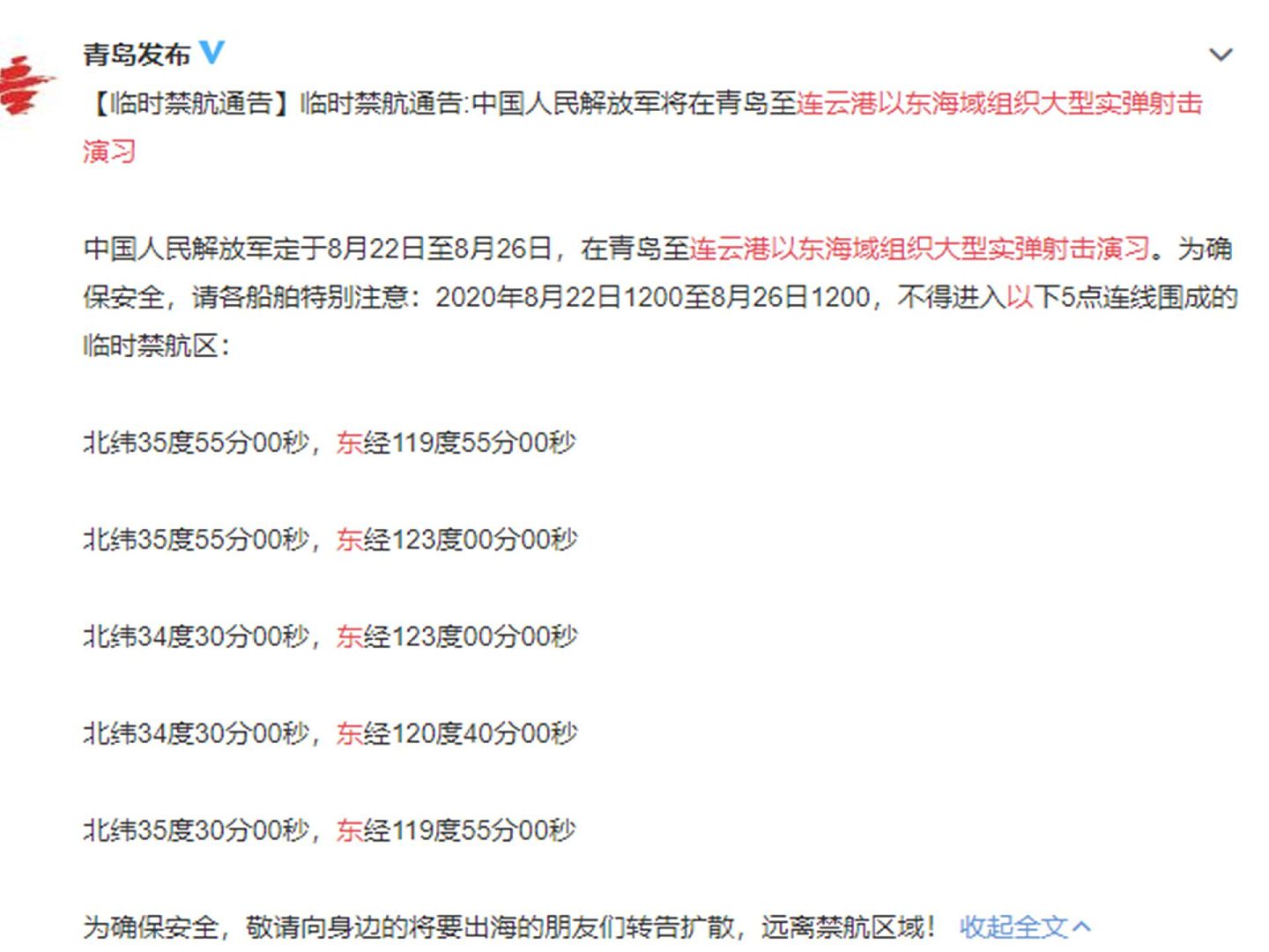 青岛市政府新闻办公室在其官微发布禁航通告。（微博@青岛发布）
