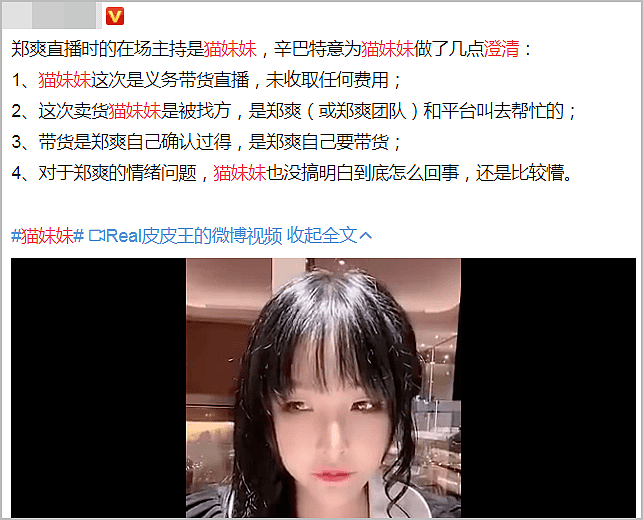 郑爽直播间发飙失控，合作主播甩锅她闹情绪，小爽粉丝晒照曝内幕（组图） - 9
