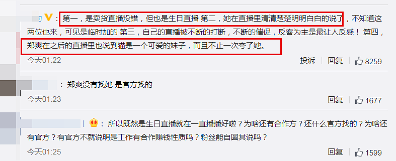 郑爽直播间发飙失控，合作主播甩锅她闹情绪，小爽粉丝晒照曝内幕（组图） - 11