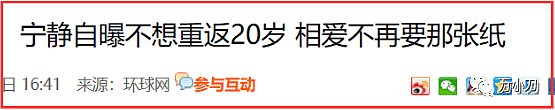 宁静的火辣情史：常被爆与神秘男过夜，称能容忍男友找女人，注意卫生就行（组图） - 18