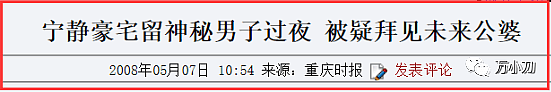 宁静的火辣情史：常被爆与神秘男过夜，称能容忍男友找女人，注意卫生就行（组图） - 19