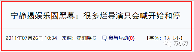 宁静的火辣情史：常被爆与神秘男过夜，称能容忍男友找女人，注意卫生就行（组图） - 24