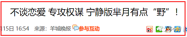 宁静的火辣情史：常被爆与神秘男过夜，称能容忍男友找女人，注意卫生就行（组图） - 26