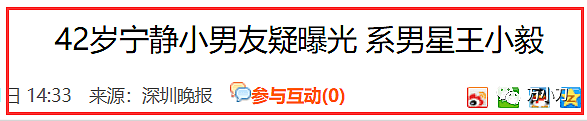 宁静的火辣情史：常被爆与神秘男过夜，称能容忍男友找女人，注意卫生就行（组图） - 27