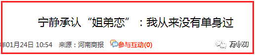 宁静的火辣情史：常被爆与神秘男过夜，称能容忍男友找女人，注意卫生就行（组图） - 30