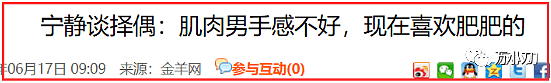 宁静的火辣情史：常被爆与神秘男过夜，称能容忍男友找女人，注意卫生就行（组图） - 29