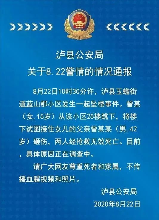 女生跳楼父亲欲接住双双身亡 知情人：孩子抵触补习（图） - 2