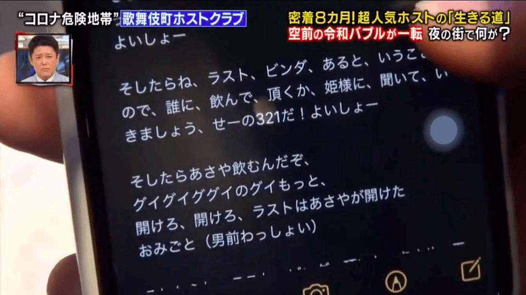 年赚一个亿的日本偶像牛郎，疫情时创业单干赔翻，一天面试100个新人，上班第一件事测体温…（组图） - 21