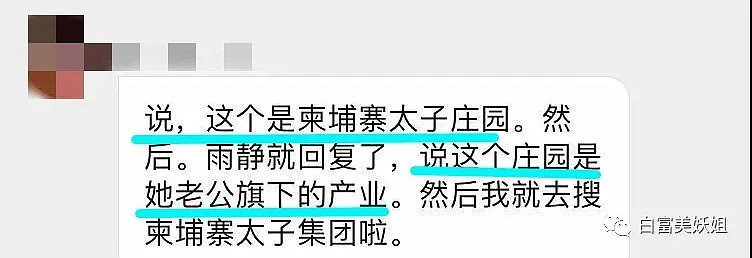 【扒皮】柬埔寨财团夫人，500亿身家却跟晚晚学养马？（组图） - 51