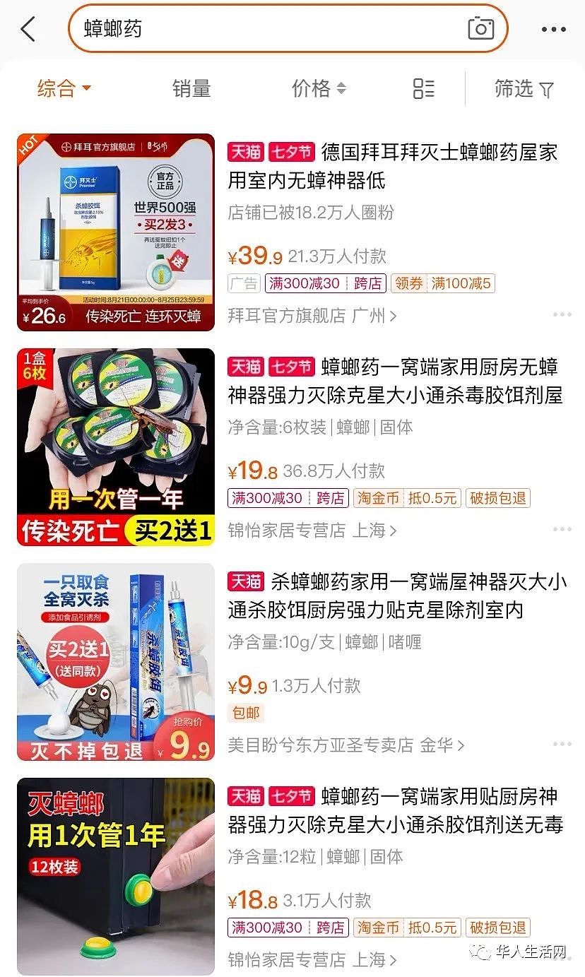 华人房东在公寓用中国产杀蟑螂药，被控3项联邦罪（组图） - 1