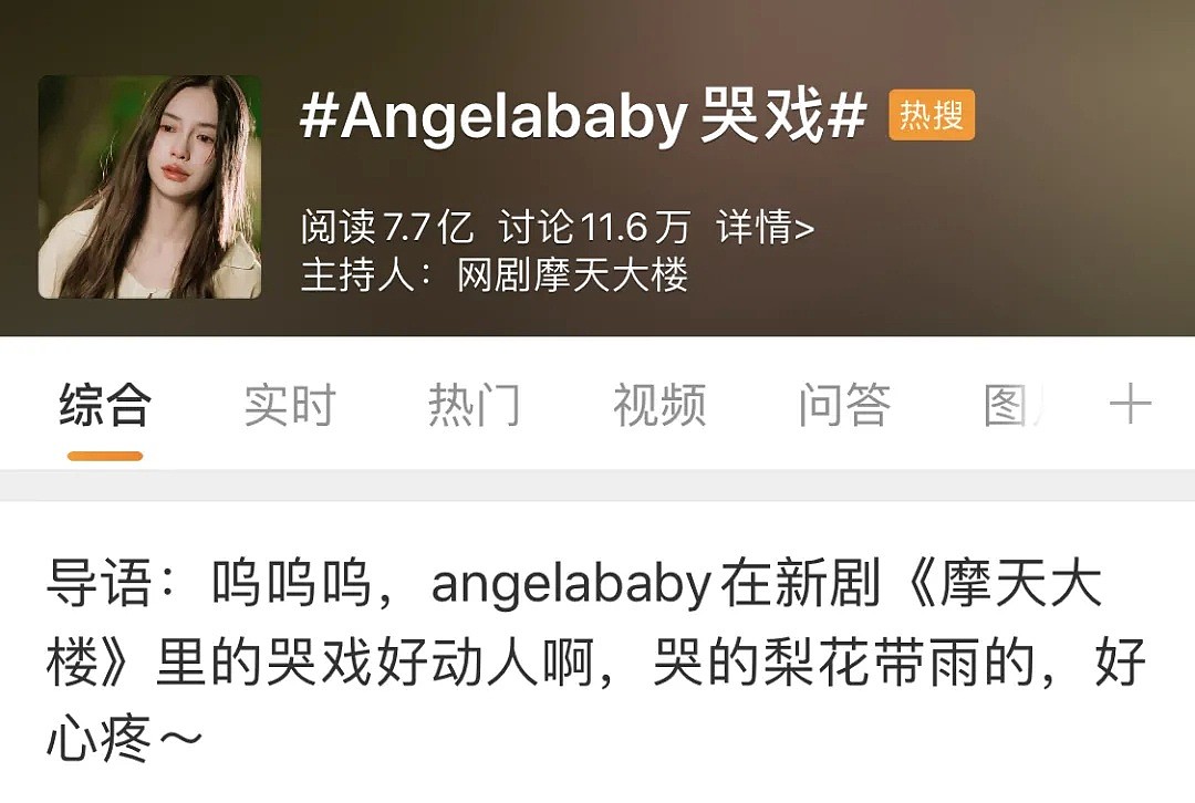 Angelababy首次回应演技差！网友：输给杨超越，急了？（视频/组图） - 1