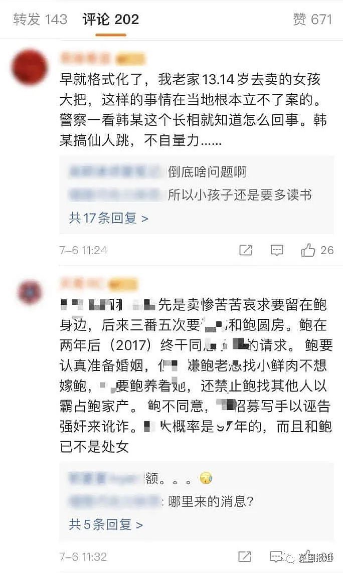 少女醉酒惨遭30人性侵后续，某些男网友：女的送上门，男的只好满足（组图） - 21