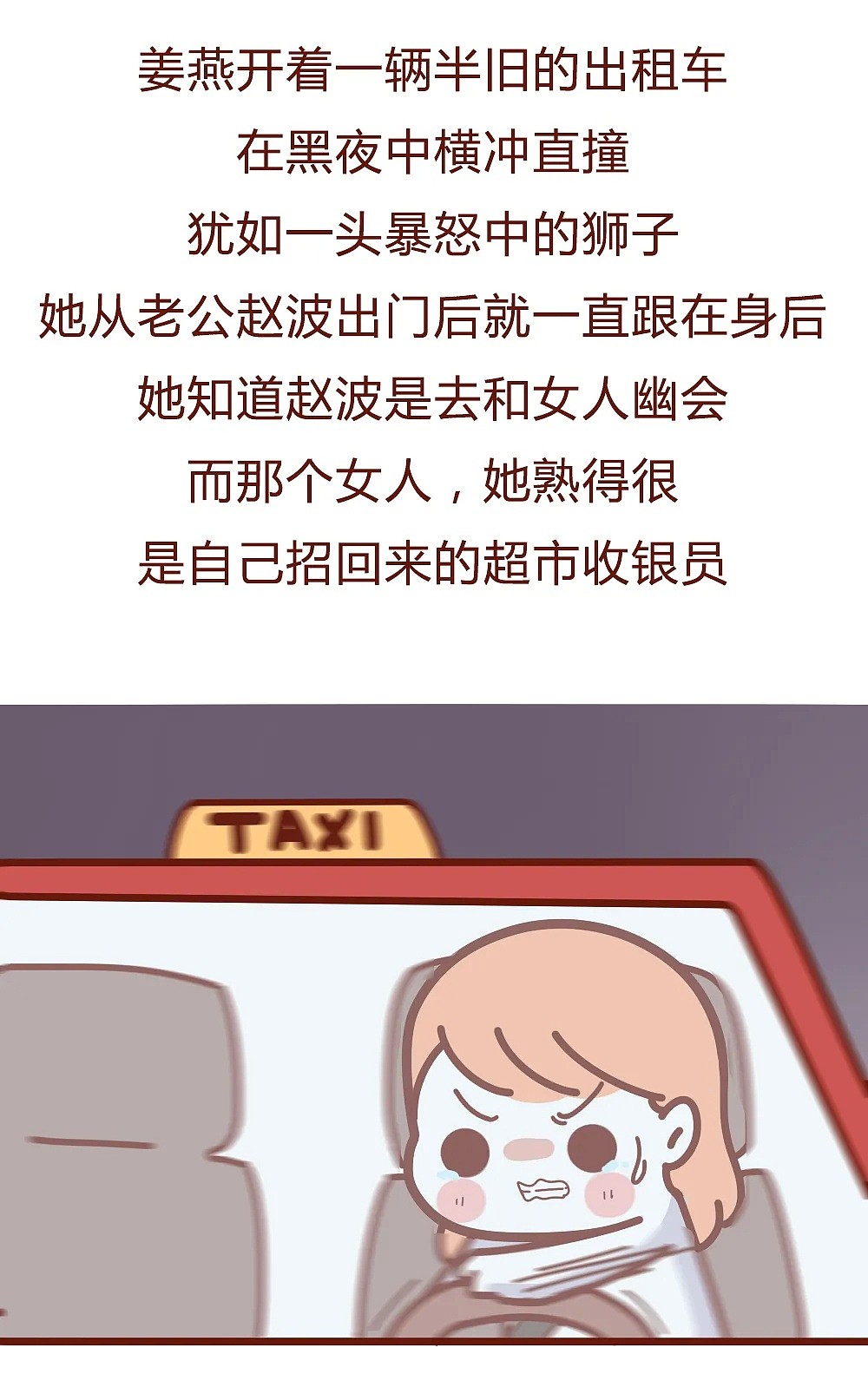 【条漫】女出租司机：“接了一个特殊乘客后，我决定放过出轨的老公”（组图） - 1