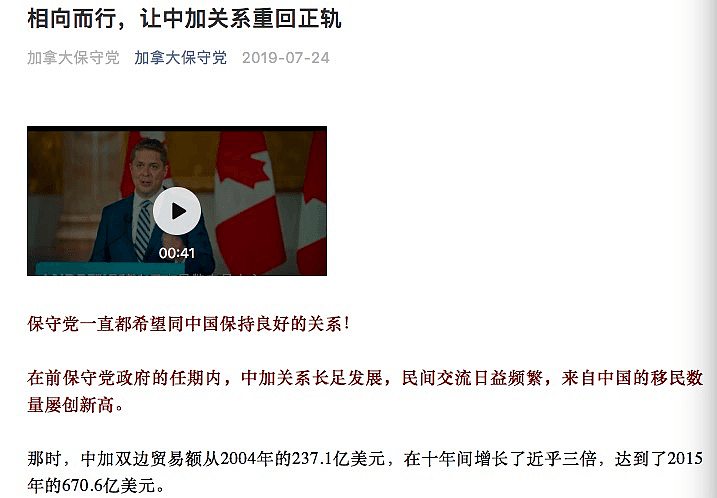 吓到华人！加拿大保守党对华政策曝光 极其强硬（组图） - 13
