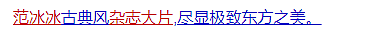 范冰冰被国际大牌宠爱，成全球唯一代言人，她这次能翻红吗？ （组图） - 20