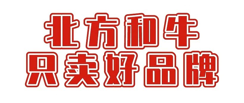 今天起！悉尼人最爱的这种肉，可以免费送到家了！不用1分钟，躺着就能吃上，寒冬续命靠它了…… - 23