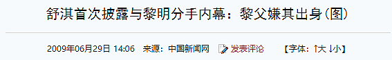 她嫁给黎明4年挥霍他7亿家产 二婚竟还能再嫁豪门（组图） - 11