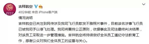 吉航空姐私密视频被曝光！渣男：不陪我睡就把你裸照给所有人看！畜生，滚（组图） - 10