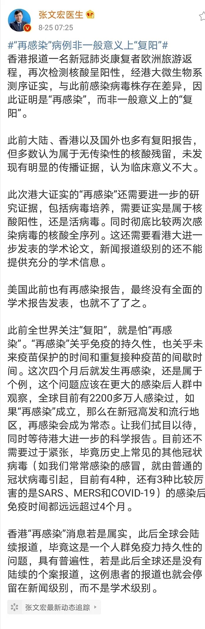 二次感染新冠病毒者出现！透露了三点信息…（组图） - 3