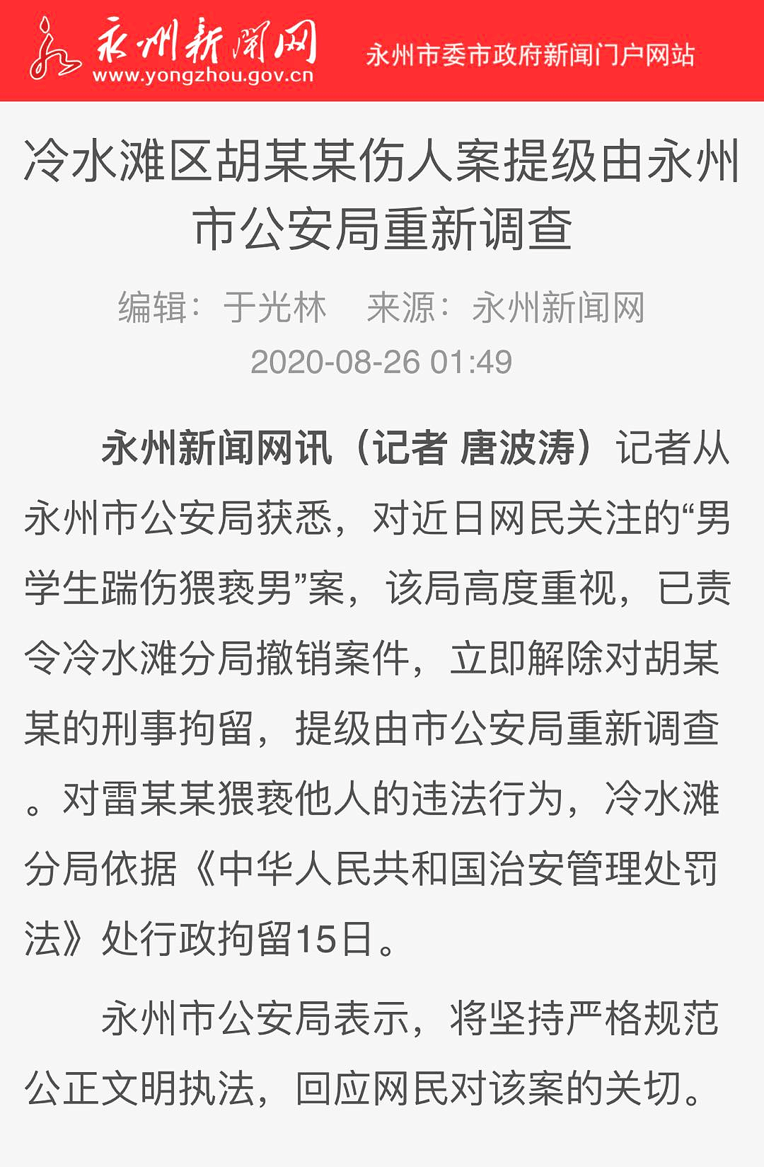 中国17岁女生遭52岁男子袭胸，男同学阻止对方逃跑致其受伤，见义勇为反被刑拘（视频/组图） - 7