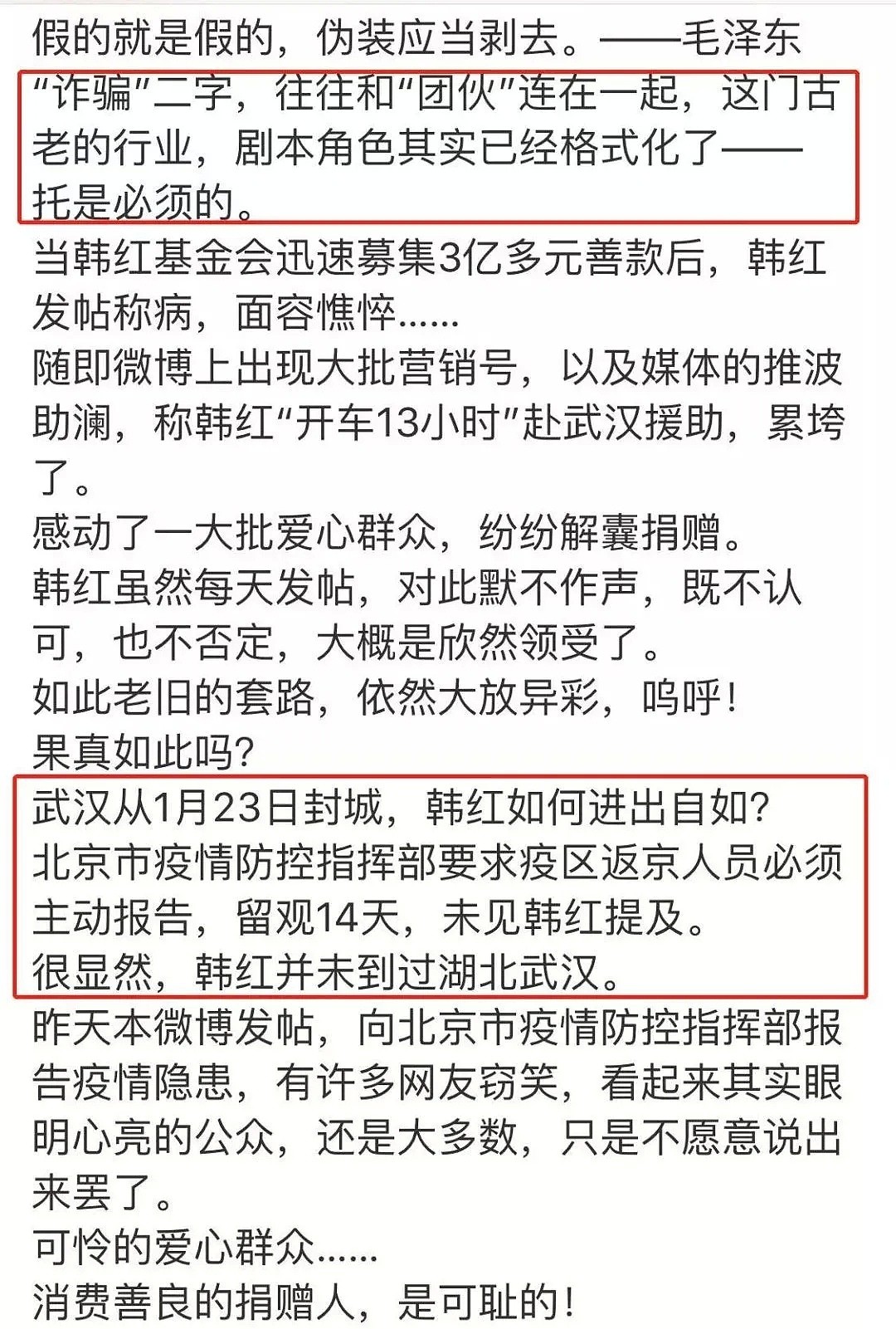 你这个诈捐的大骗子！古天乐诈捐、韩红诈骗暴露了人性最大的恶（组图） - 15