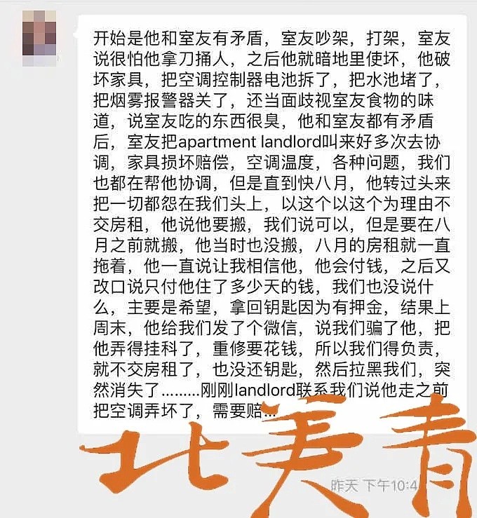 留学生与室友不和干架上刀子被锁喉，破坏电器墙壁拒付理赔，欠租跑路，拉黑了所有人…（组图） - 3