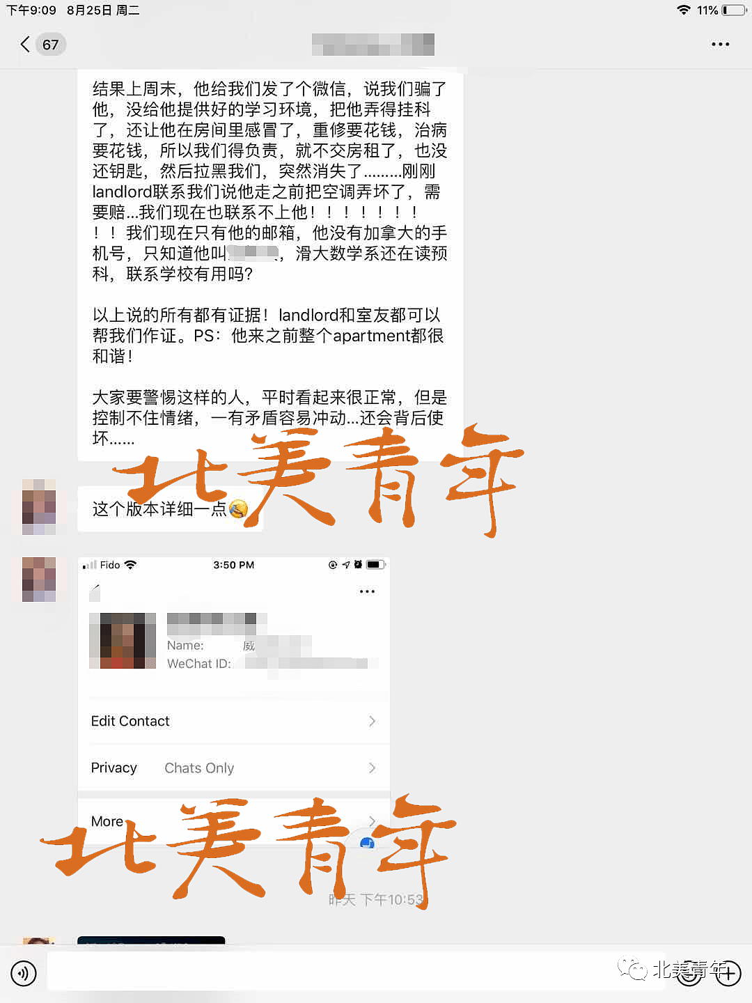 留学生与室友不和干架上刀子被锁喉，破坏电器墙壁拒付理赔，欠租跑路，拉黑了所有人…（组图） - 5