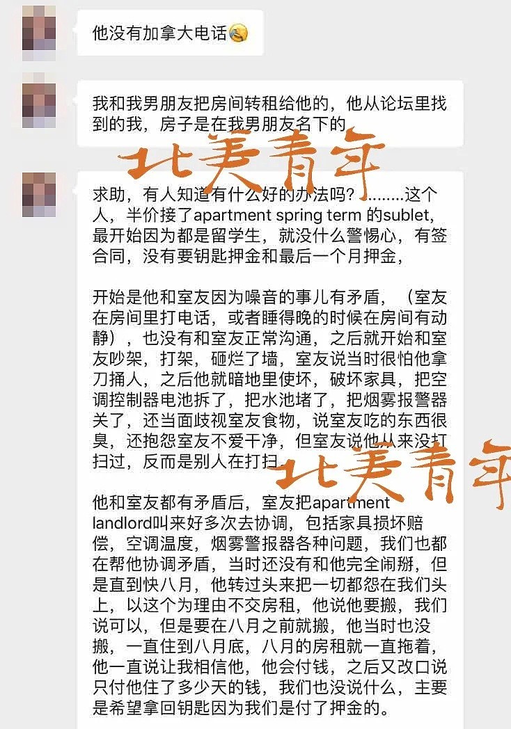 留学生与室友不和干架上刀子被锁喉，破坏电器墙壁拒付理赔，欠租跑路，拉黑了所有人…（组图） - 4