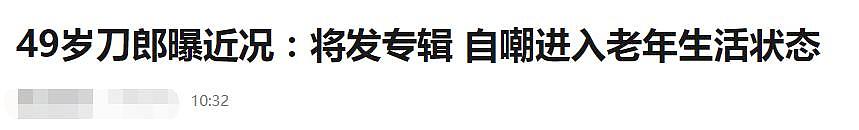 刀郎发福胖到200斤？头发剃光脸部圆润显油腻，自嘲进入老年生活状态（组图） - 1