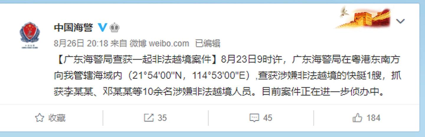 中国海警微博昨日（26日）发出公告，指广东省海警在8月23日9时许，在香港东南水域对出的中国水域，截获一艘涉嫌非法越境船只，捕获10名「涉嫌非法越境人员」。