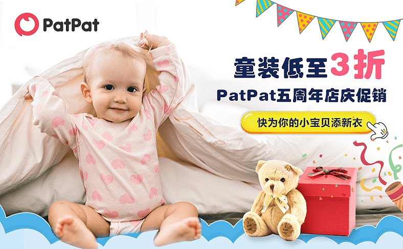 PatPat 五周年店庆狂欢，母婴服饰，孕妇装，家庭套装三折起！ - 2