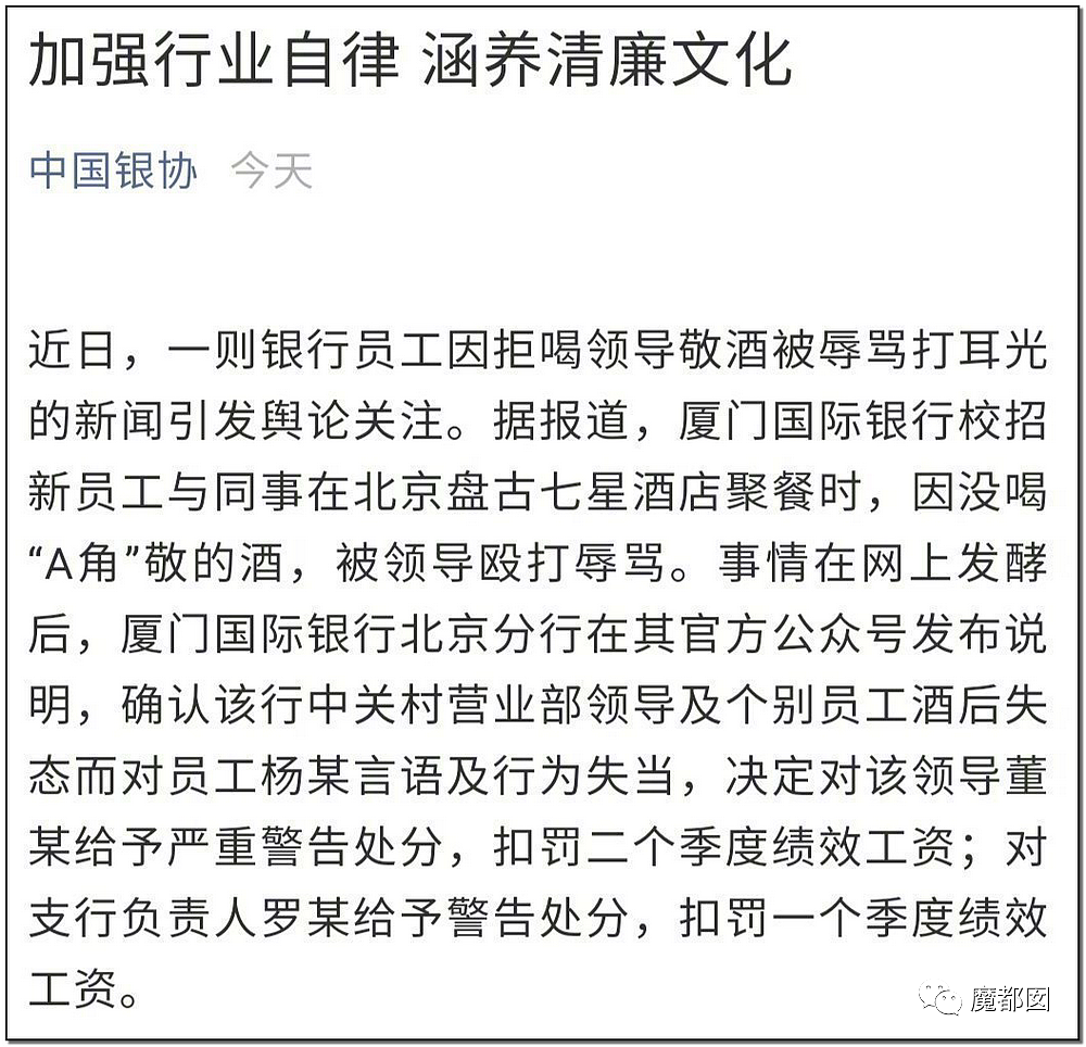 “让你喝你不喝？啪！”从劝酒到潜规则性侵，中国职场恶臭何时休（组图） - 11