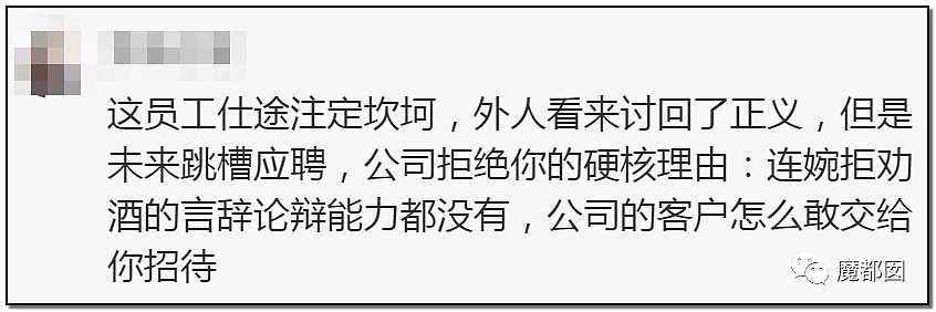 “让你喝你不喝？啪！”从劝酒到潜规则性侵，中国职场恶臭何时休（组图） - 18