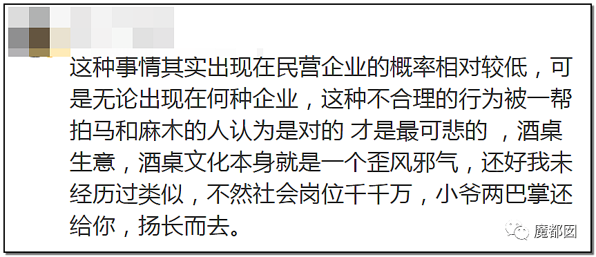 “让你喝你不喝？啪！”从劝酒到潜规则性侵，中国职场恶臭何时休（组图） - 34